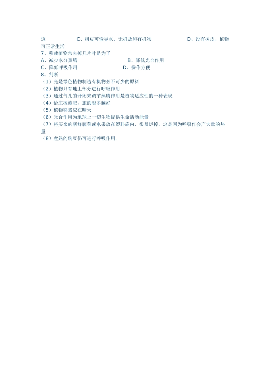 绿色开花植物的生活方式导学案_第2页