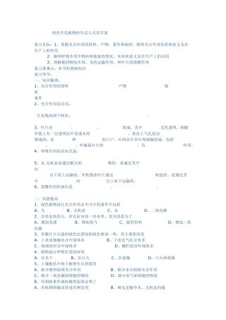 绿色开花植物的生活方式导学案
