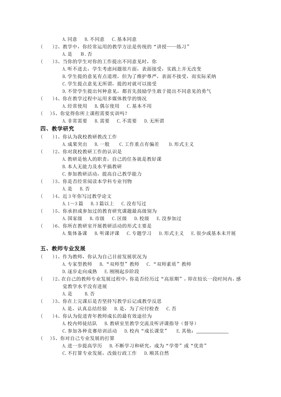 教师教育教学调查问卷-教师 (2)_第2页