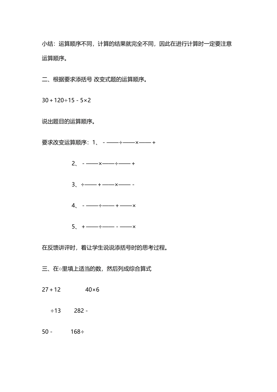 四则混合运算教学设计_第2页
