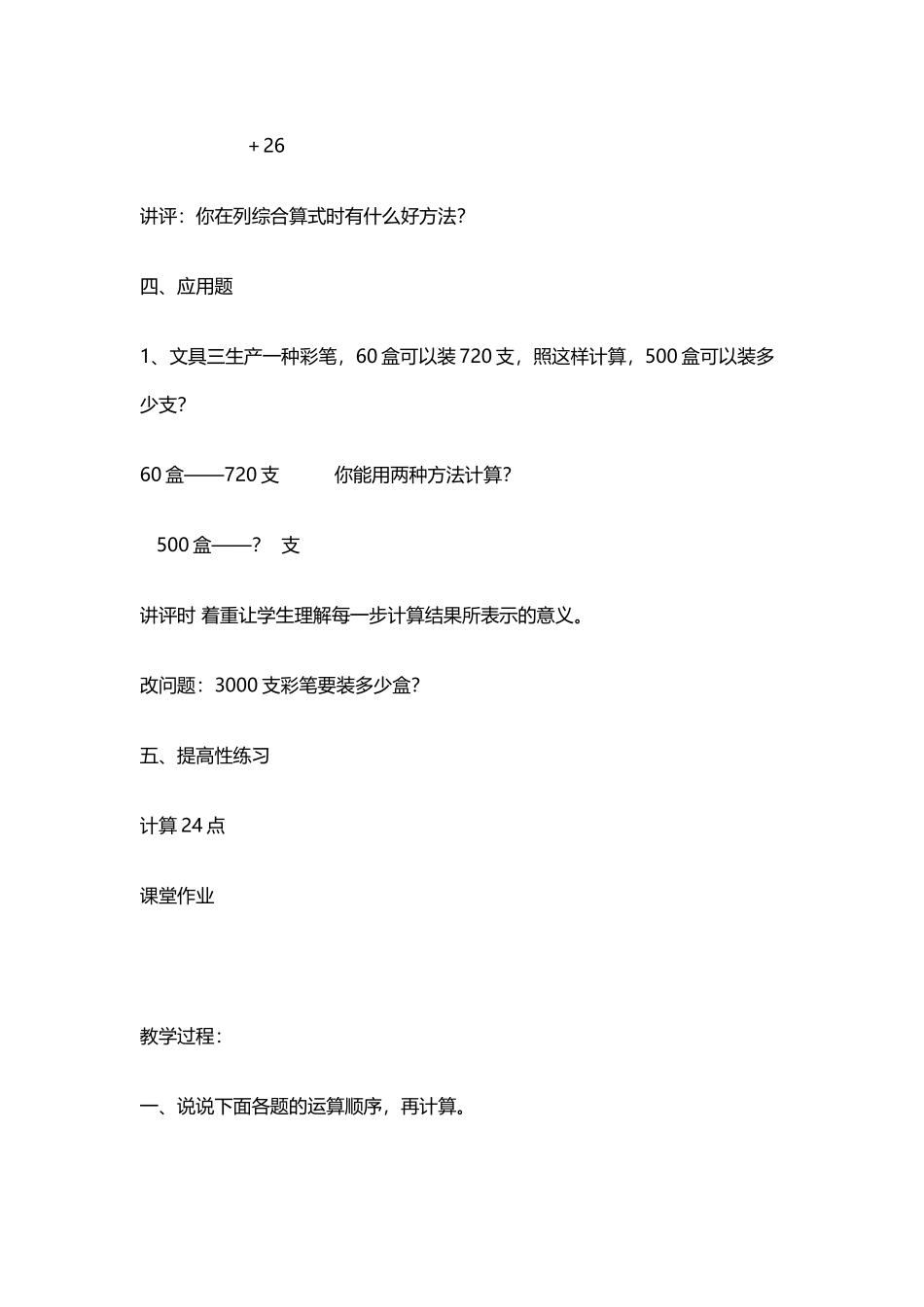 四则混合运算教学设计_第3页