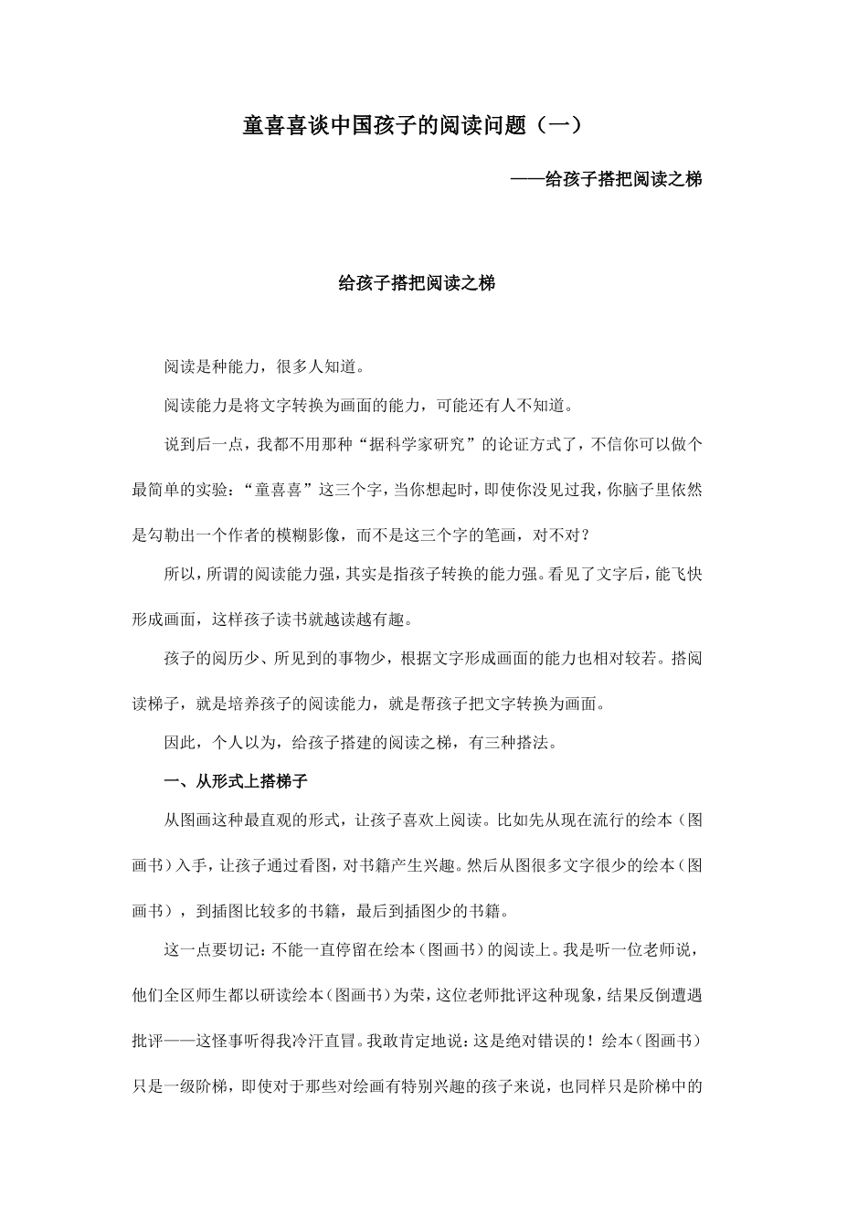 童喜喜谈中国孩子的阅读问题_第1页