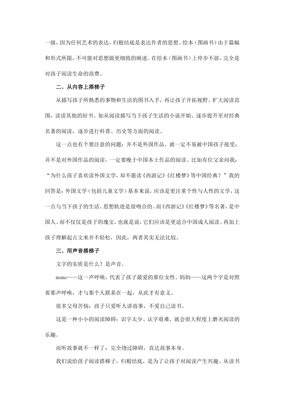 童喜喜谈中国孩子的阅读问题_第2页