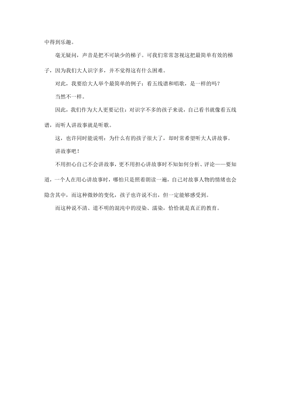 童喜喜谈中国孩子的阅读问题_第3页