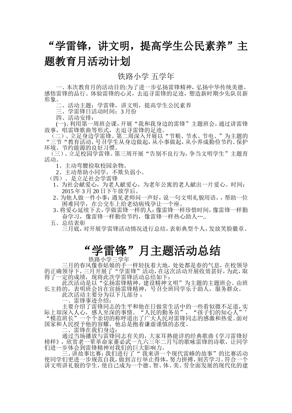 五学年学雷锋主题月活动计划_第1页