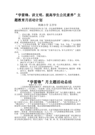 五学年学雷锋主题月活动计划
