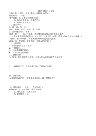 《枯叶蝴蝶》导学案