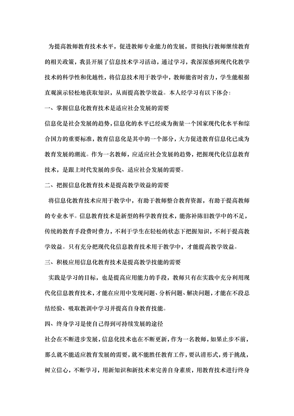 学习信息化教育技术的收获_第2页