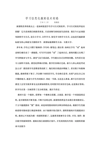 学习信息化教育技术的收获