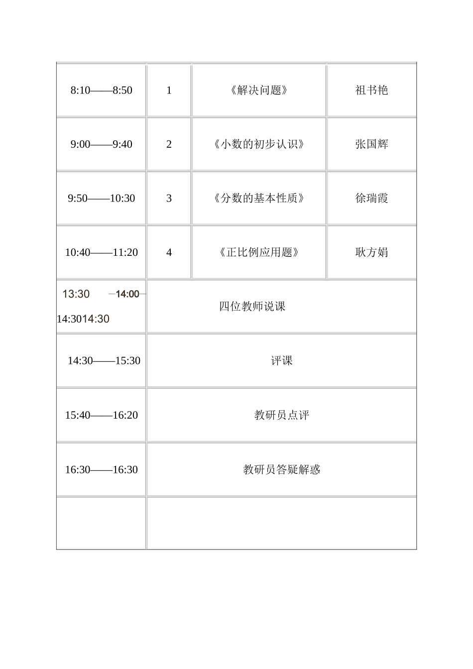 数学科教研活动方案_第2页