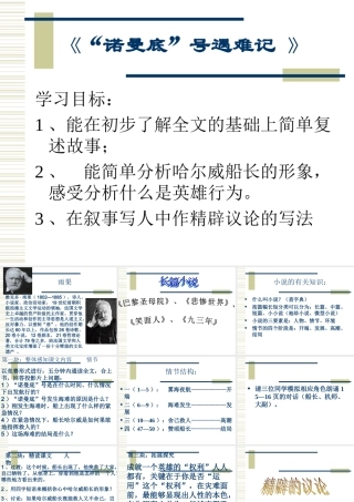 诺曼底号遇难记2(苏教版)