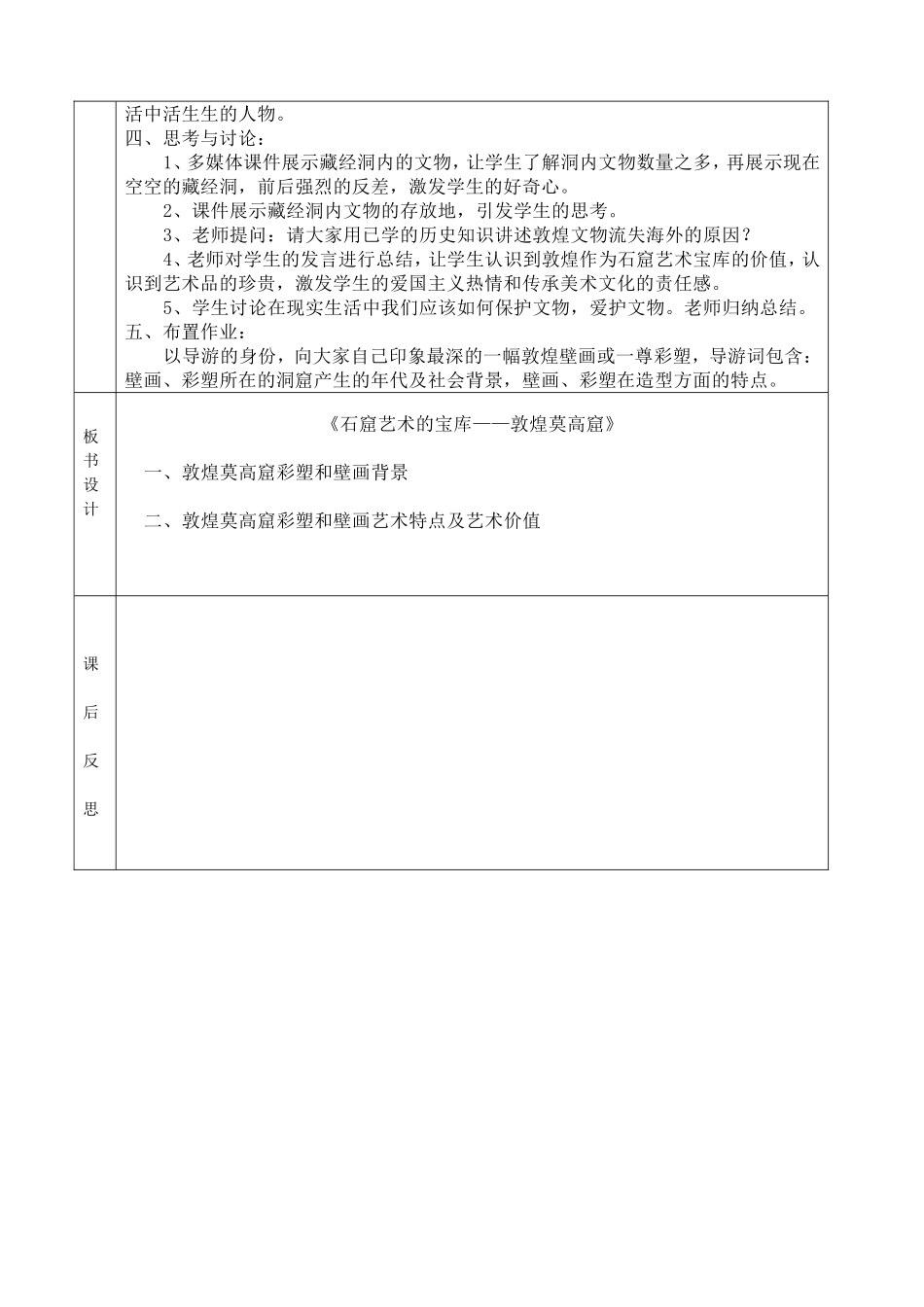 石窟艺术的宝库——敦煌莫高窟_第2页