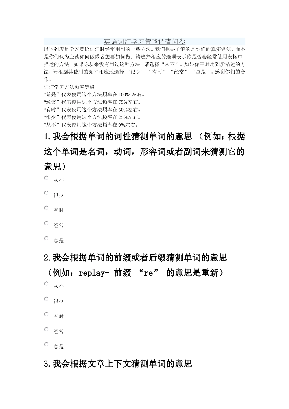 英语词汇学习策略调查问卷_第1页