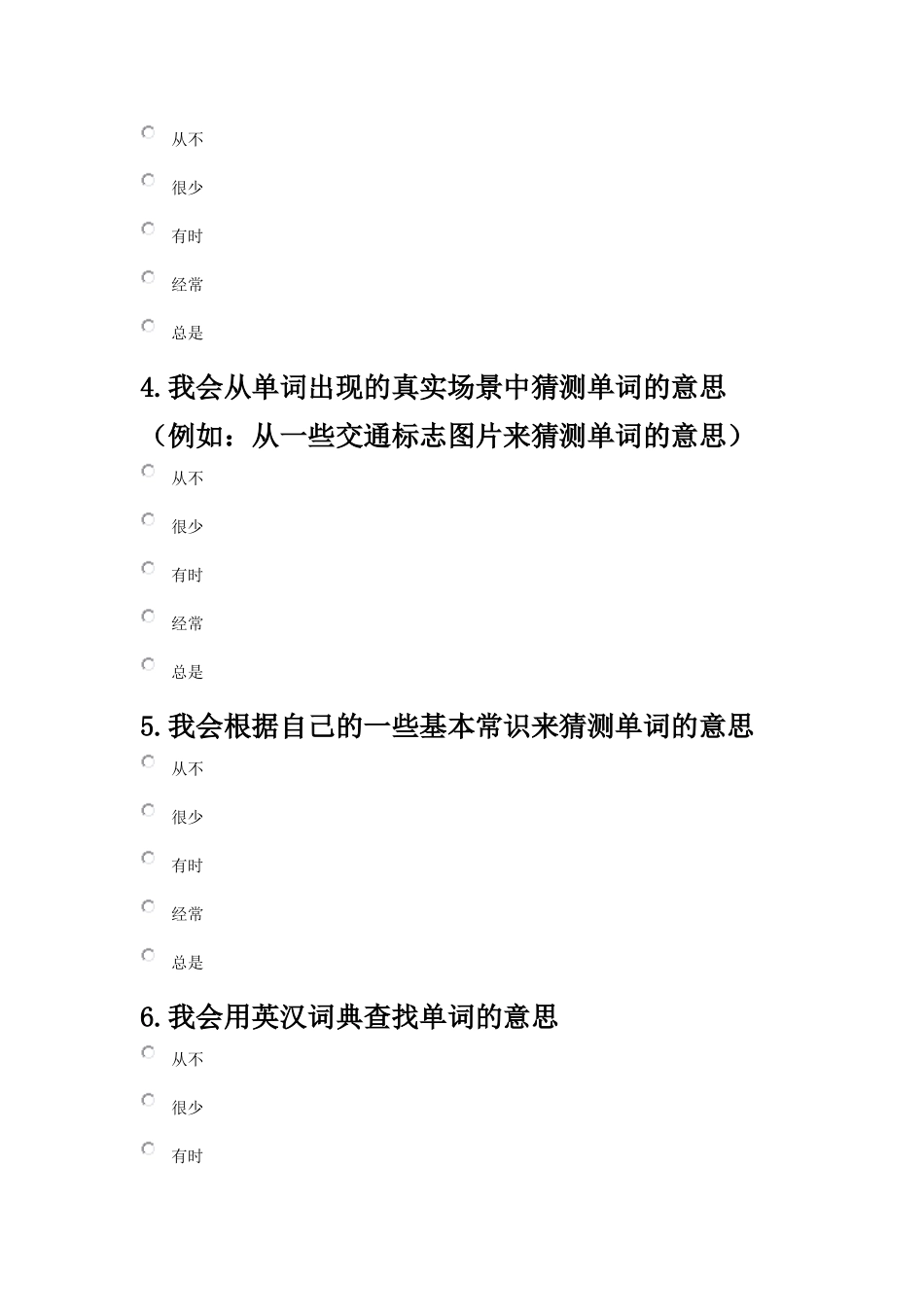 英语词汇学习策略调查问卷_第2页