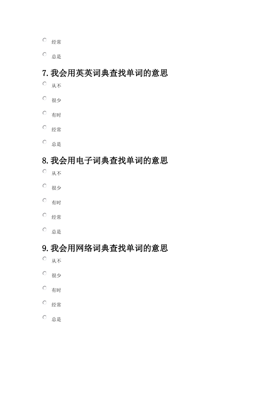 英语词汇学习策略调查问卷_第3页