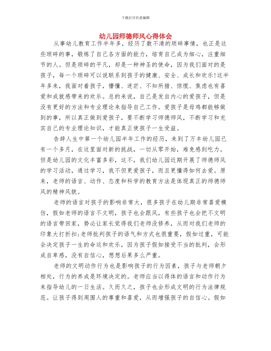 幼儿园师德师风建设活动方案_第3页