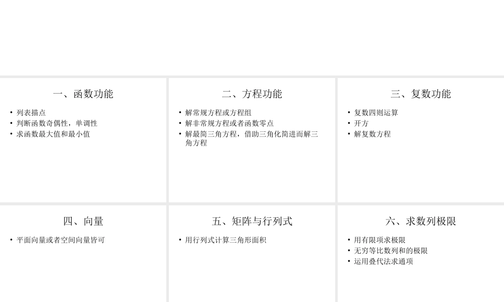 谈计算器的妙用