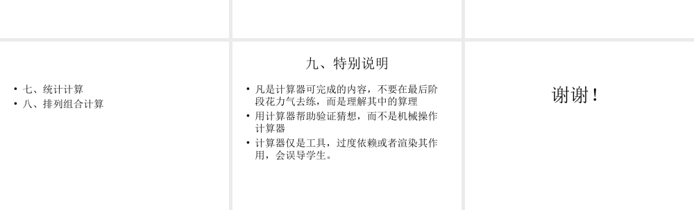 谈计算器的妙用