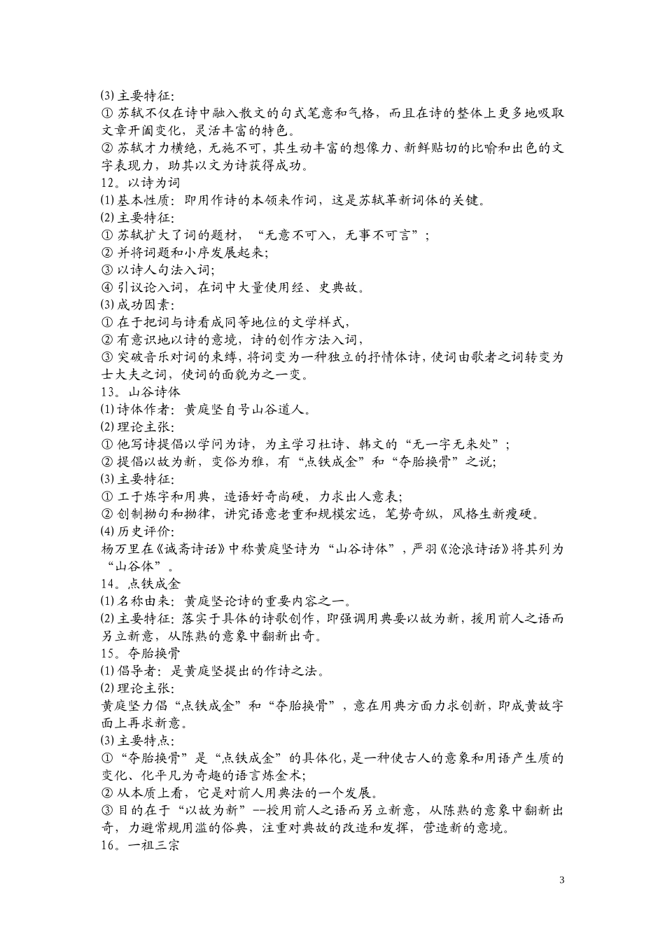 中国古代文学史(二)名词解释_第3页