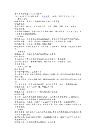中国古代文学史(二)名词解释