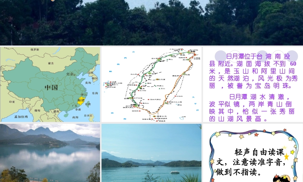 《日月潭》教学课件1