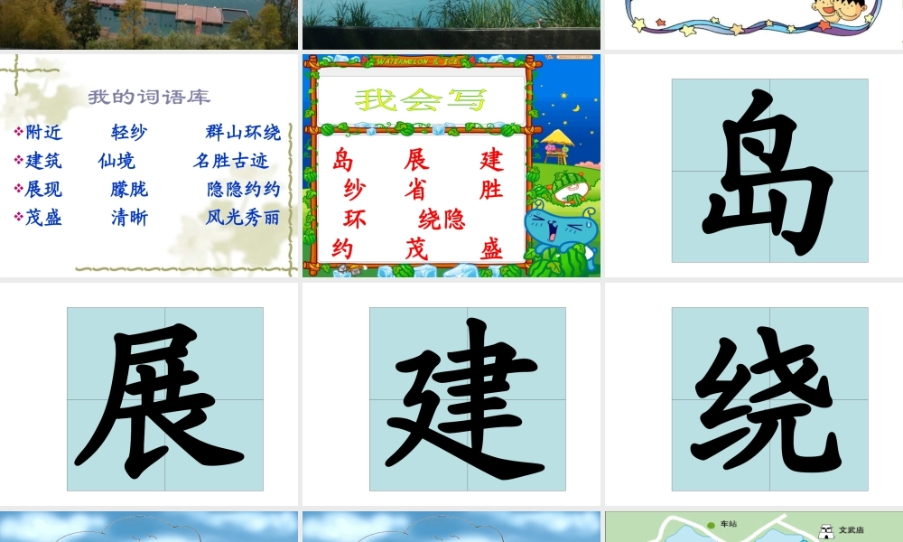 《日月潭》教学课件1