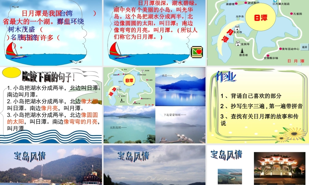 《日月潭》教学课件1