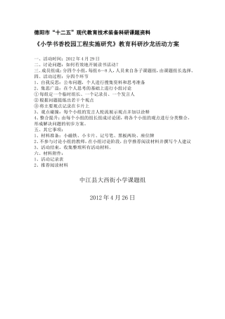 教育科研沙龙活动方案