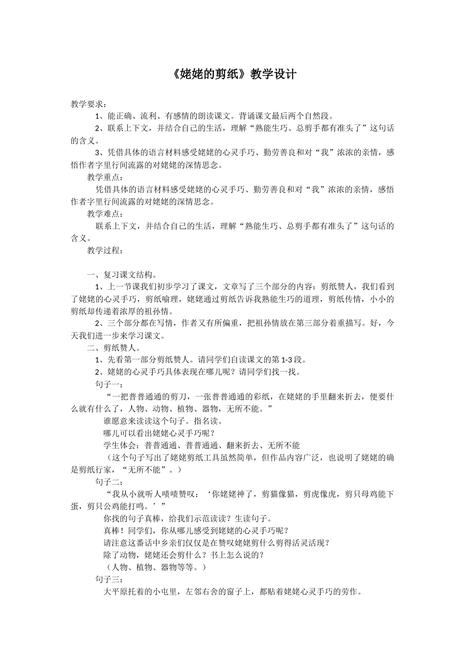 《姥姥的剪纸》教学设计_第1页