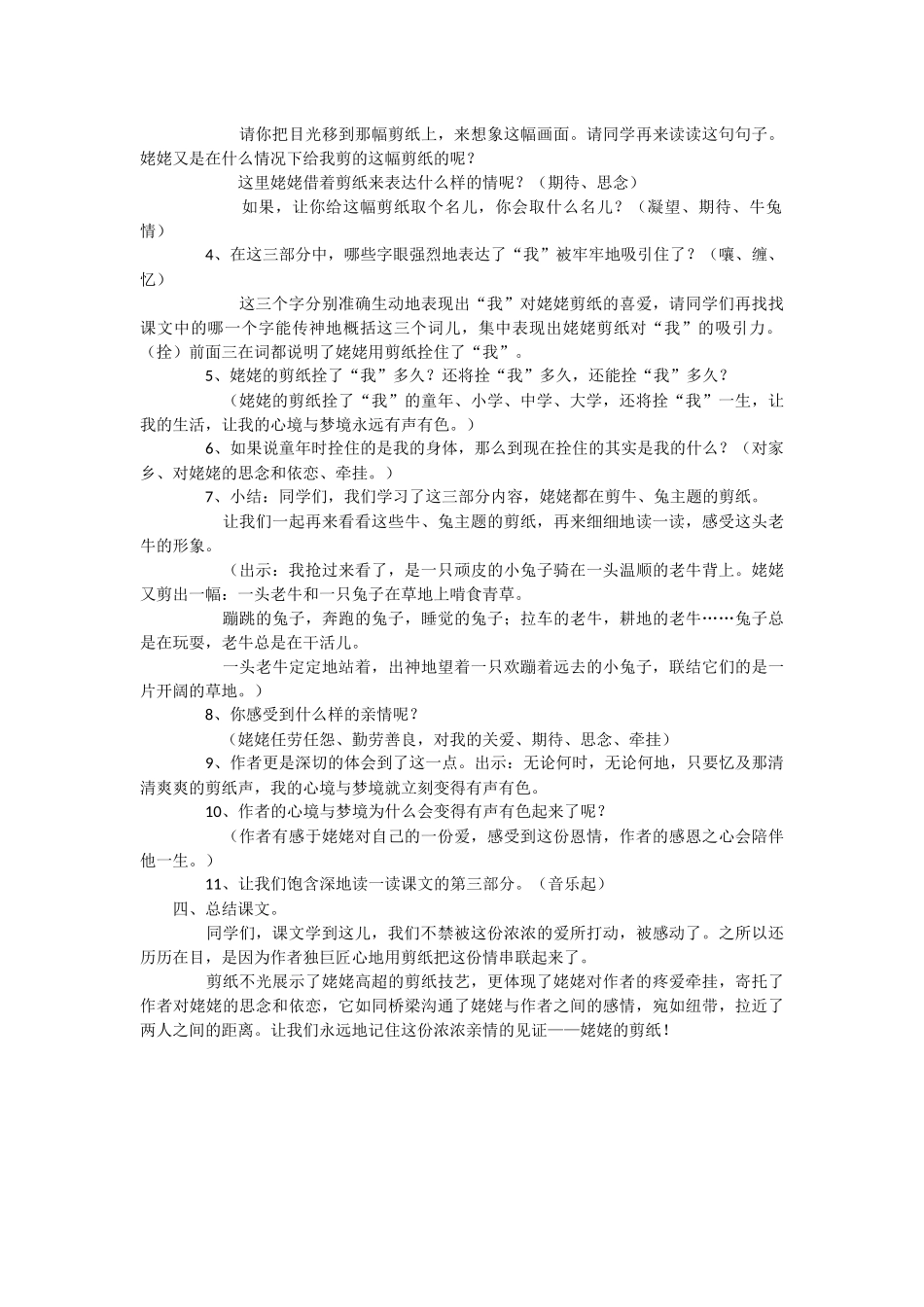 《姥姥的剪纸》教学设计_第3页