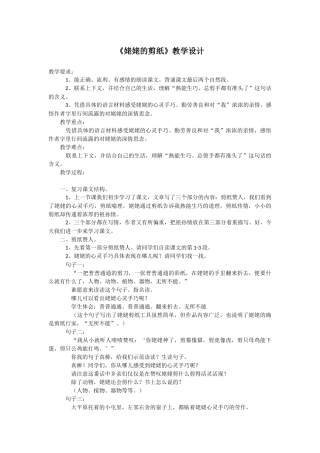 《姥姥的剪纸》教学设计
