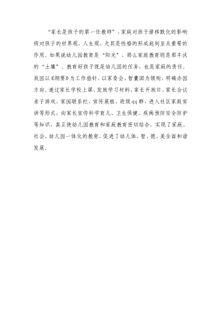 有效沟通+++家园共育
