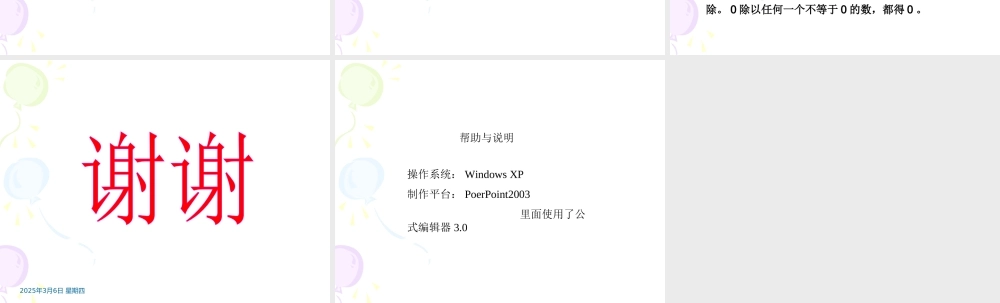 （课件4）14有理数的乘除法