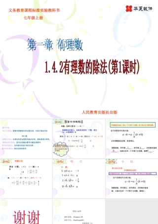 （课件4）14有理数的乘除法