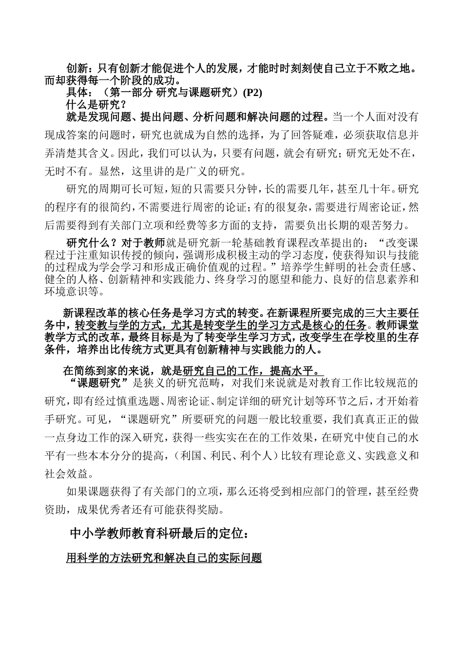 教师教育科研课题研究操作培训方案(邢志军）201408_第2页