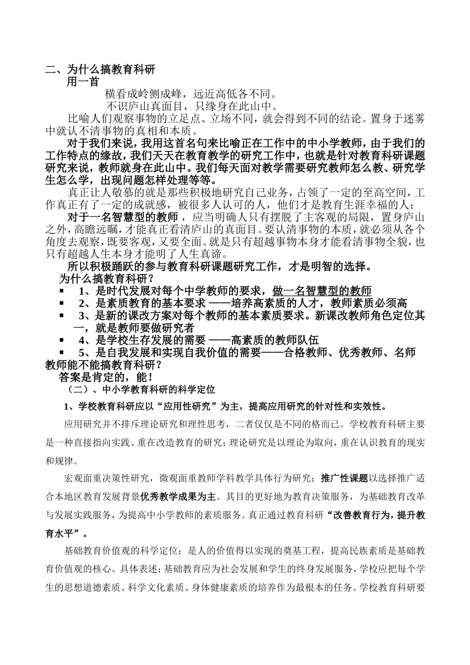 教师教育科研课题研究操作培训方案(邢志军）201408_第3页