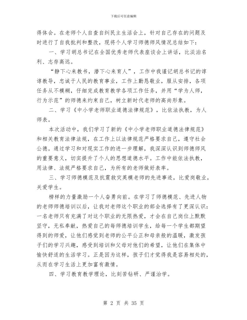 幼儿园师德师风心得与幼儿园师德师风心得体会(精选多篇)汇编_第2页