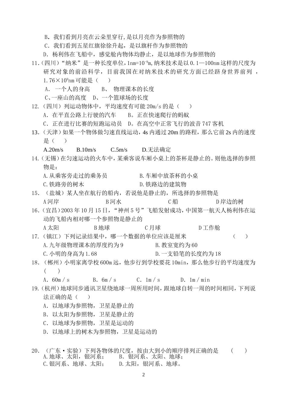 教科版八年级物理期中测试题_第2页