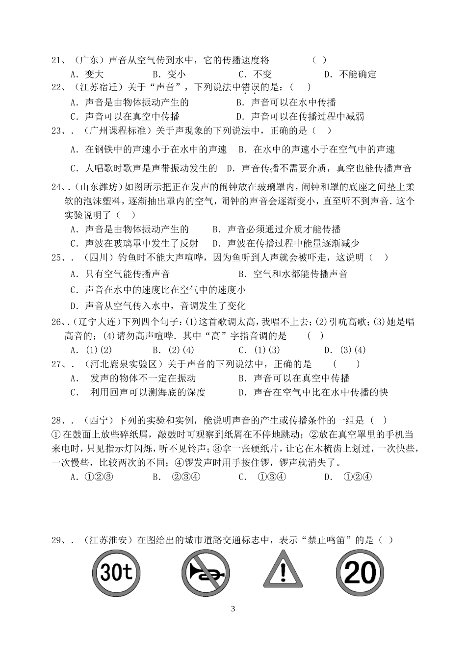 教科版八年级物理期中测试题_第3页