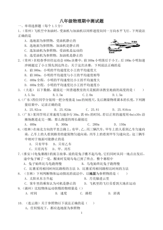 教科版八年级物理期中测试题