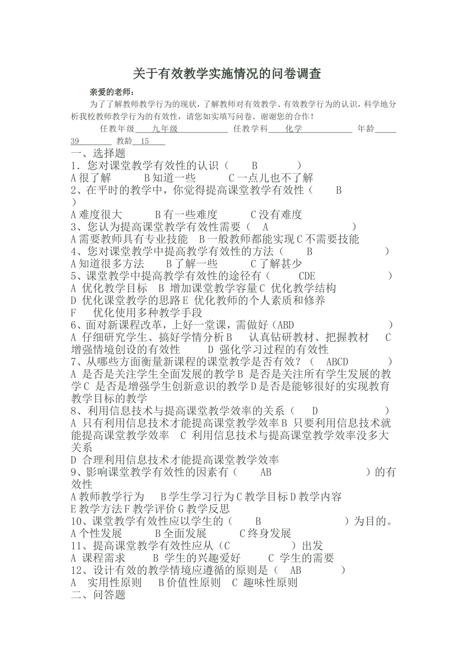 教师问卷调查表 (7)_第1页