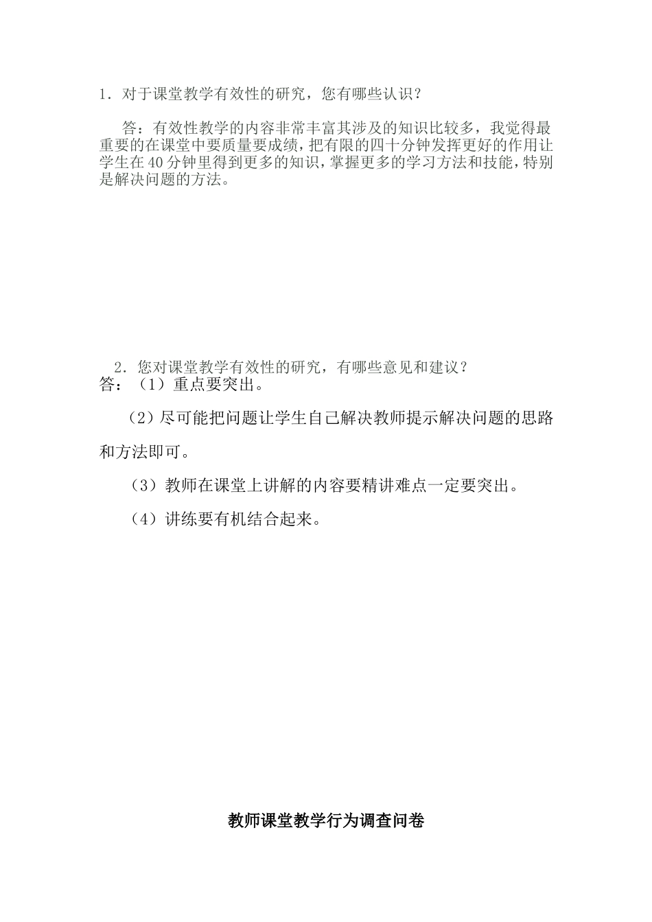 教师问卷调查表 (7)_第2页