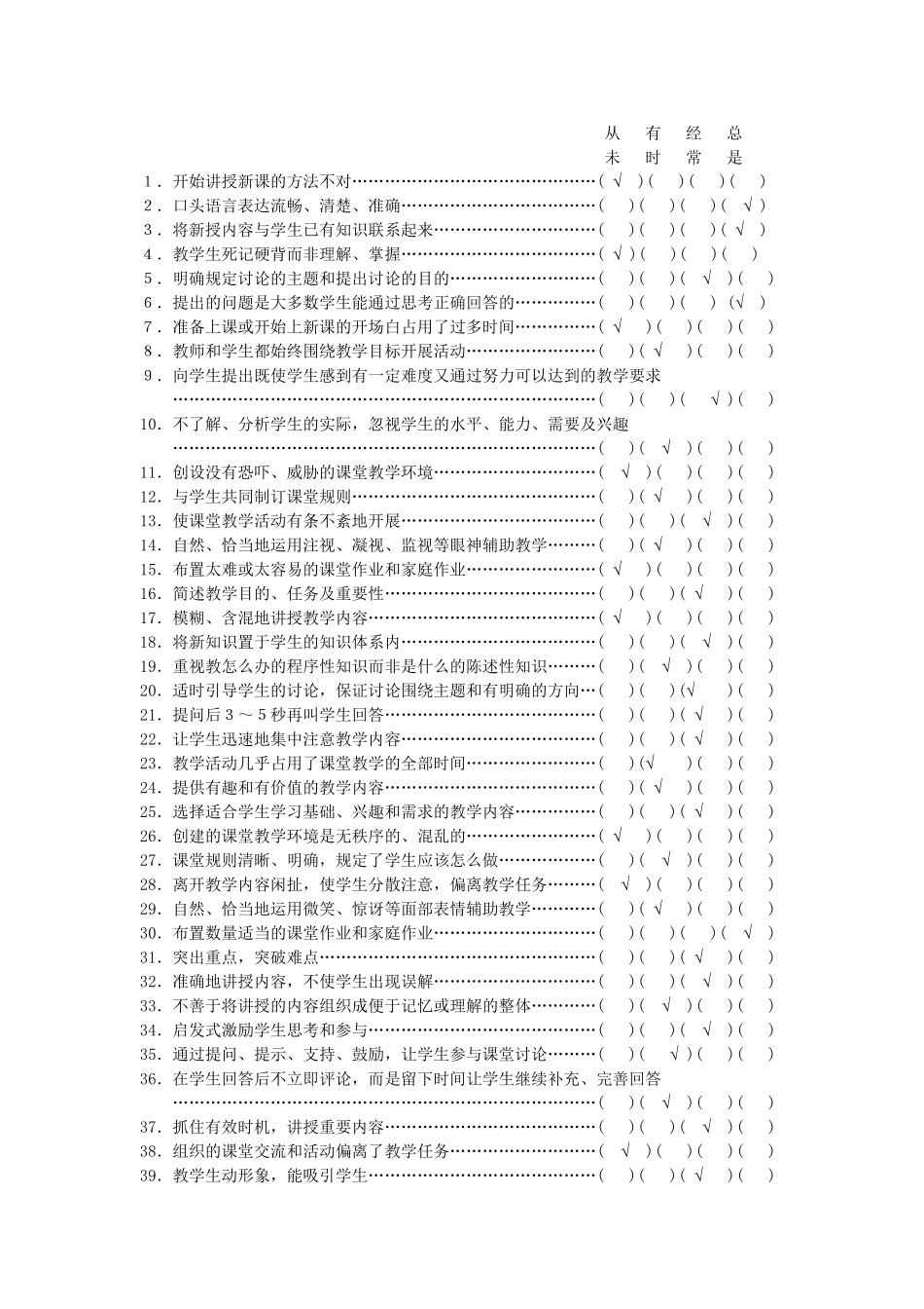 教师问卷调查表 (7)_第3页