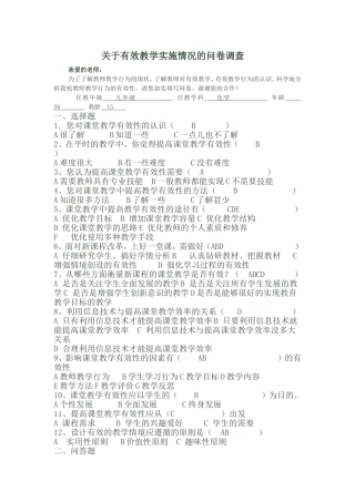 教师问卷调查表 (7)