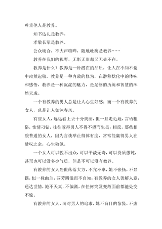尊重他人是教养