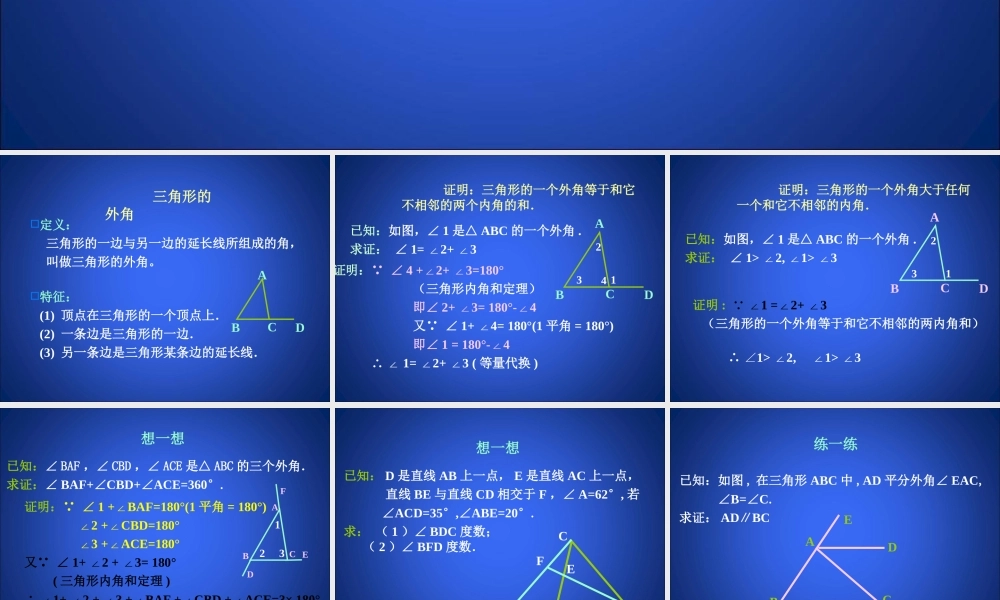 三角形内角和定理第课时演示文稿