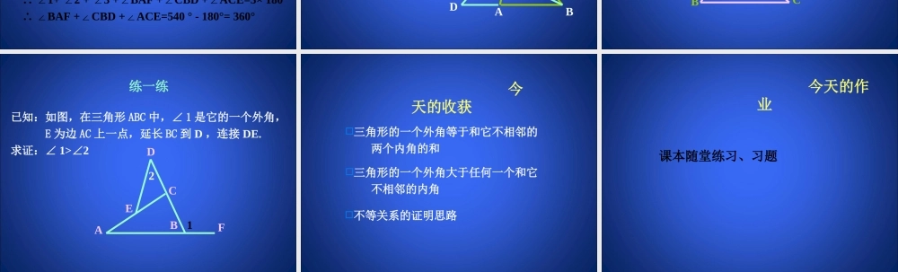 三角形内角和定理第课时演示文稿