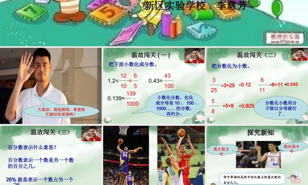 百分率小数分数化成百分数演示文稿