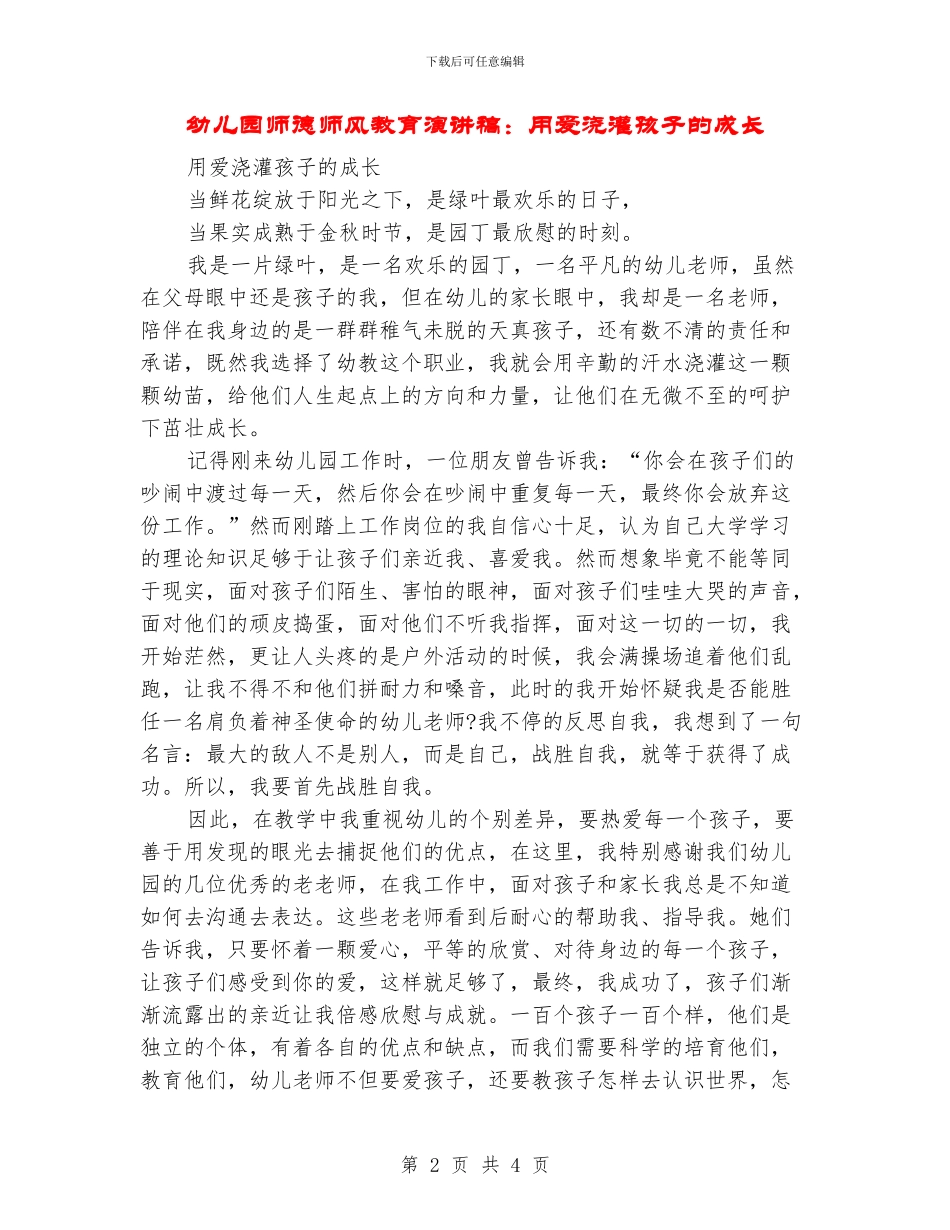幼儿园师德师风教育演讲稿：用爱浇灌孩子的成长_第2页
