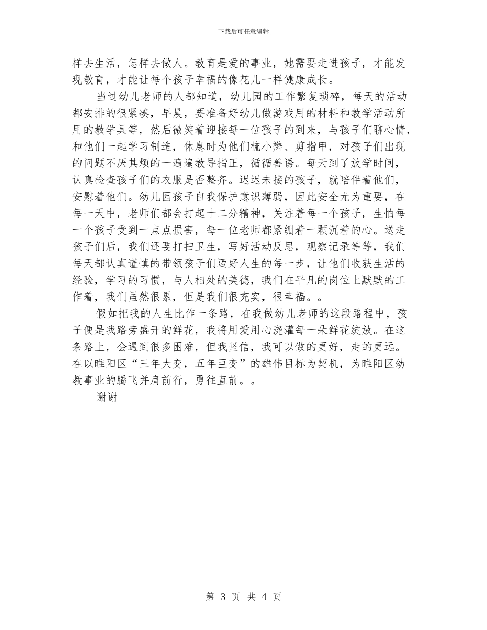 幼儿园师德师风教育演讲稿：用爱浇灌孩子的成长_第3页